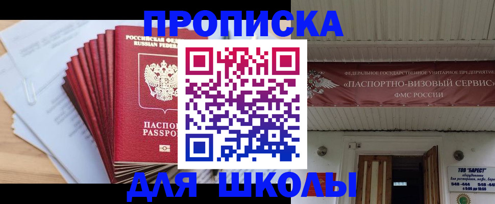 регистрация для школы в Ивдели